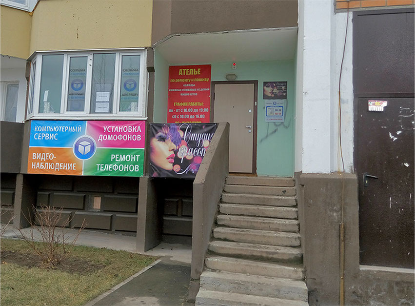 Вход в офис Аимпрофи, AimProfi, г Домодедово